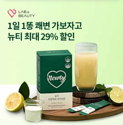 7월 12일 8시 오퀴즈 랩앤뷰티 뉴티차전자피 식이섬유 오퀴즈 정답