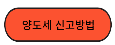 신고방법