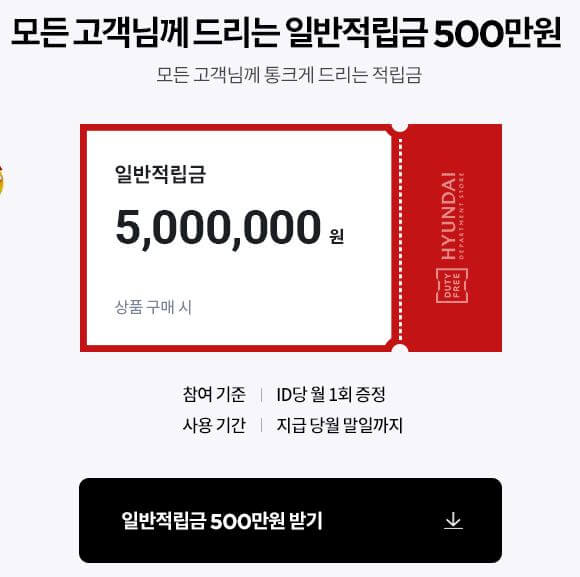 현대백화점 적립금 받기 바로가기