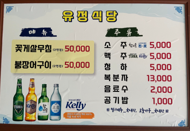 6시내고향 꽃게살무침 붕장어구이 충남 서천군 장항읍 유정식당 온라인구매 택배