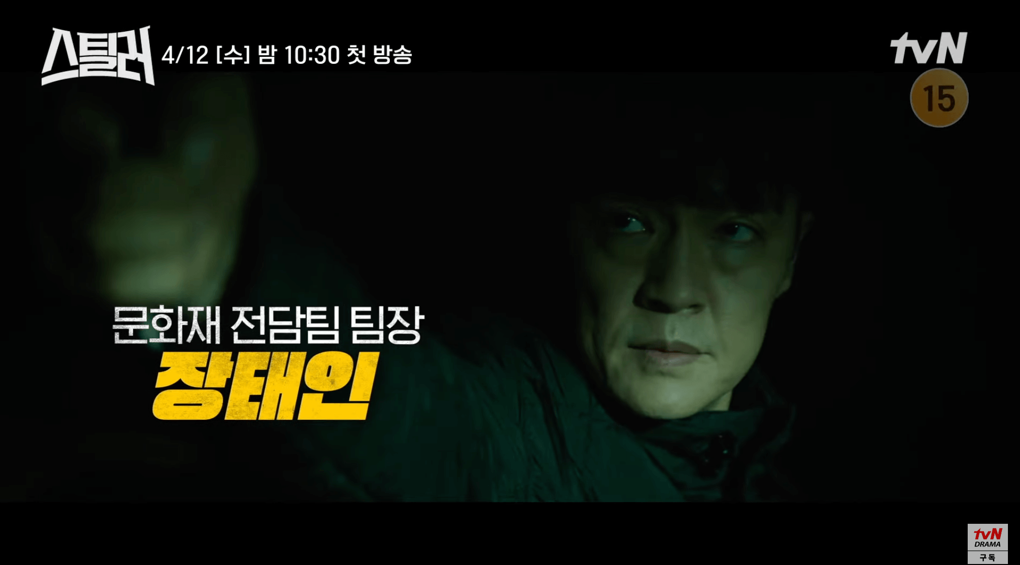 스틸러 일곱 개의 조선통보 몇부작