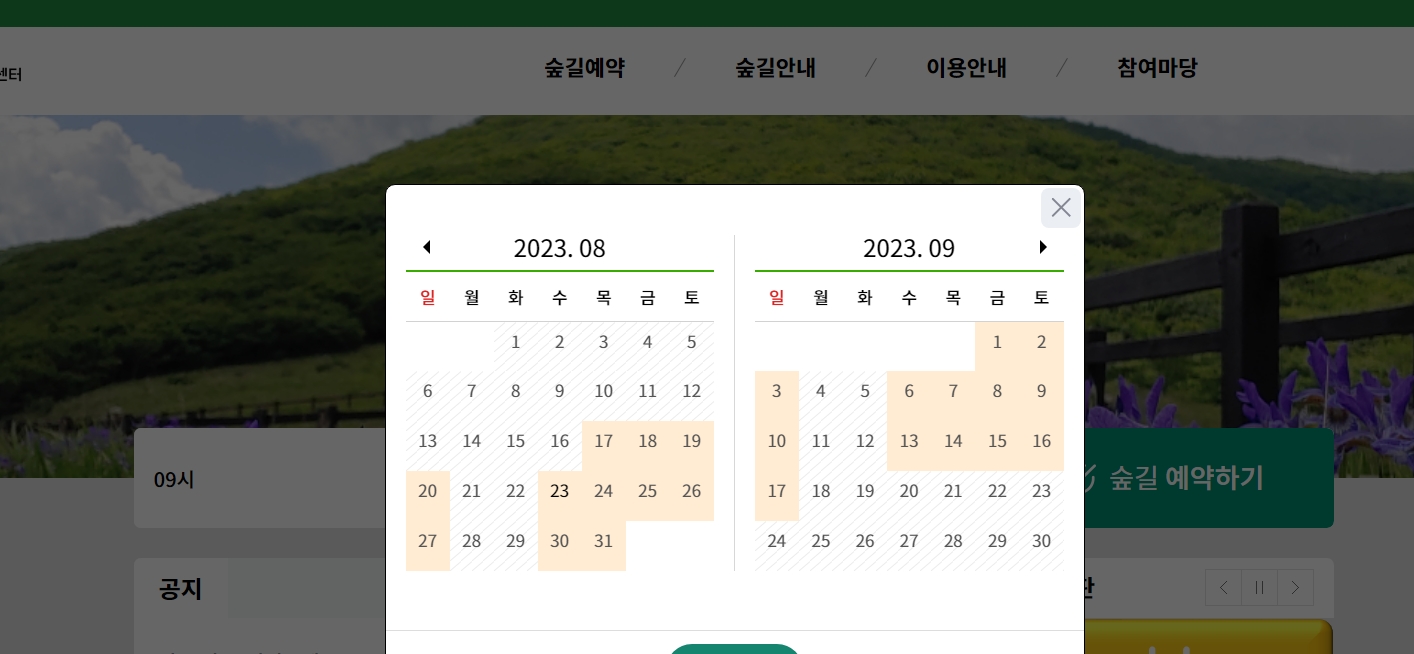 탐방 인원을 선택하고 다음으로 넘어가는 화면
