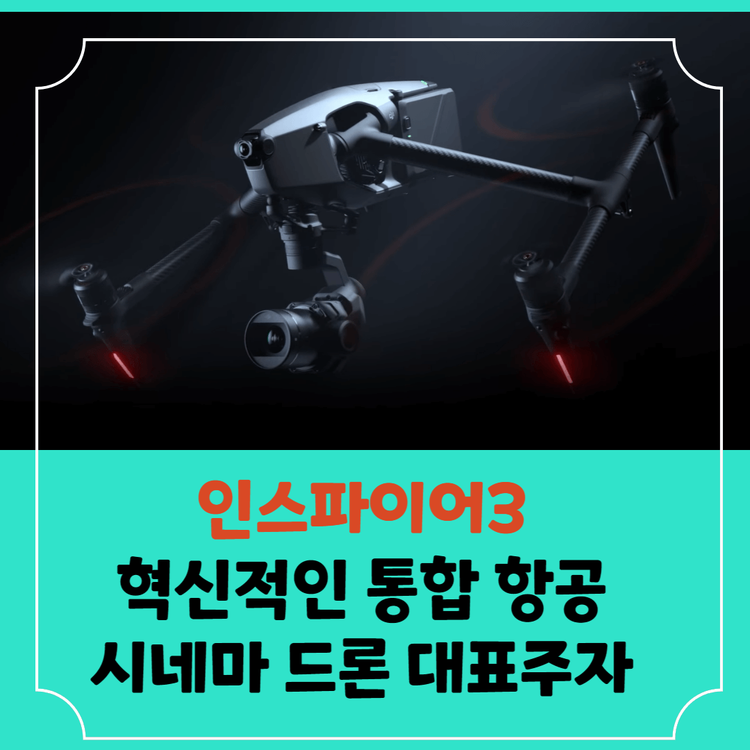 인스파이어3-썸네일