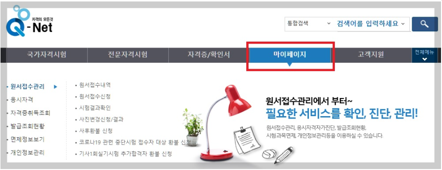 자격증-응시자격-조회방법-설명하는-사진