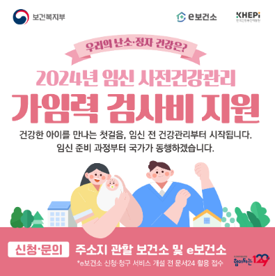 보건소 가임력 검사비 지원 사진