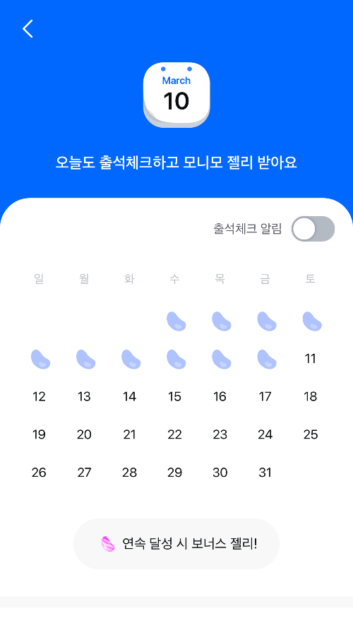 연속 출석체크 화면