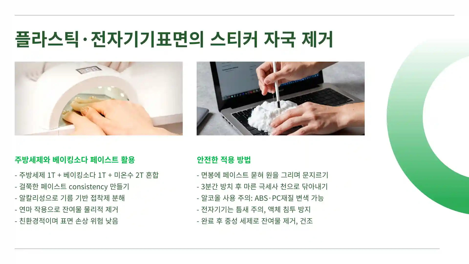 스티커 자국 없애는 법