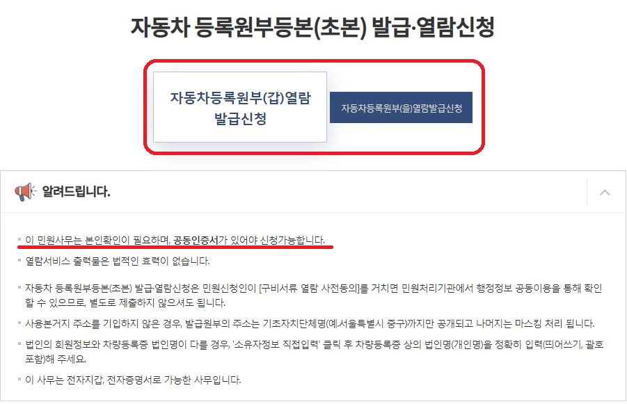 자동차등록원부 조회 인터넷 발급 방법