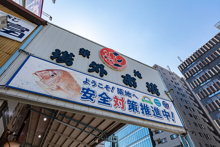 츠키지시장 입구