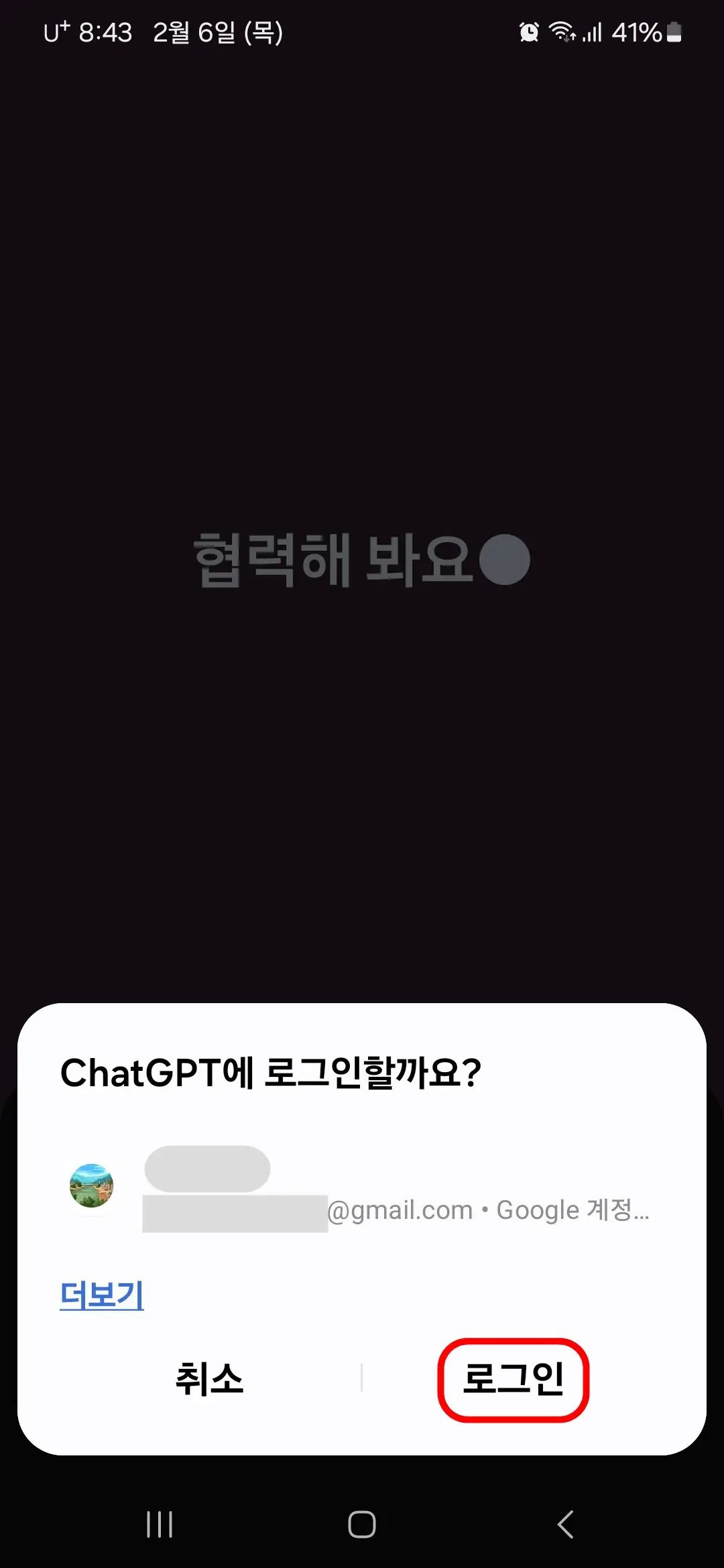 챗GPT 로그인