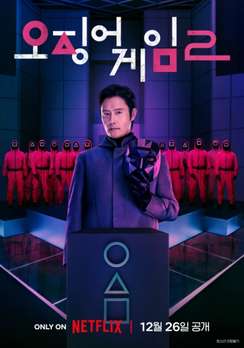 오징어 게임 시즌2 출시 임박