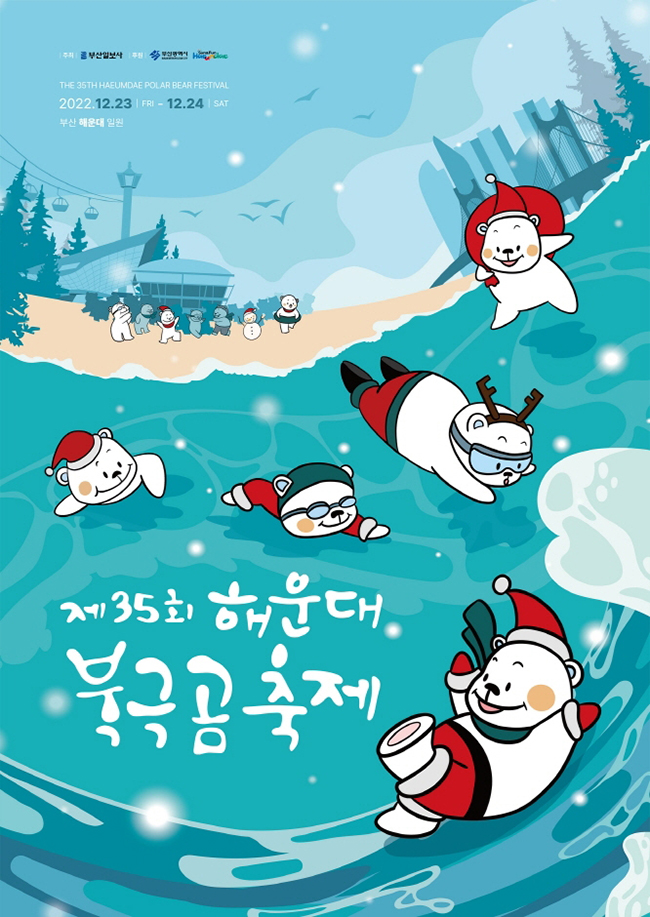 제35회 해운대 북극곰축제 2022년 12월 축제 일정 가볼만한 곳 Best