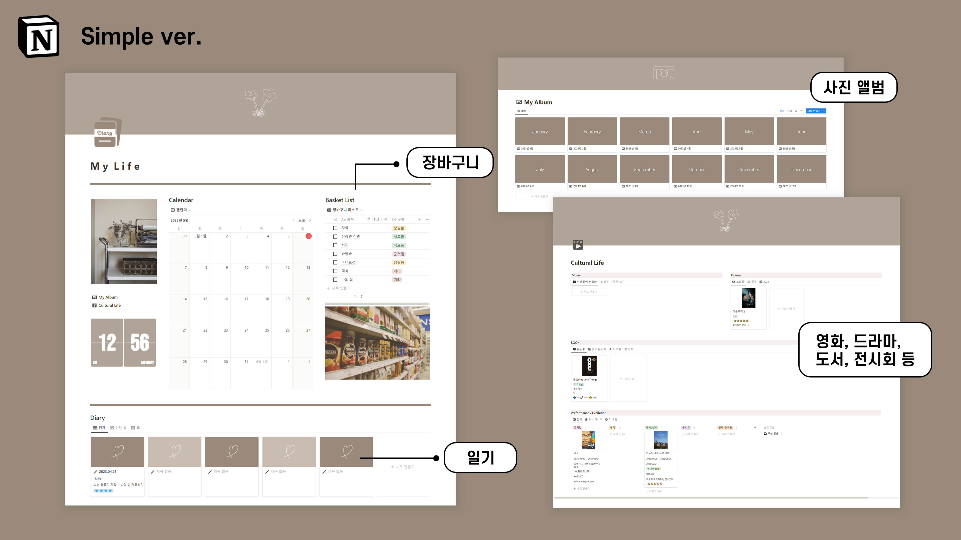 노션다이어리템플릿3