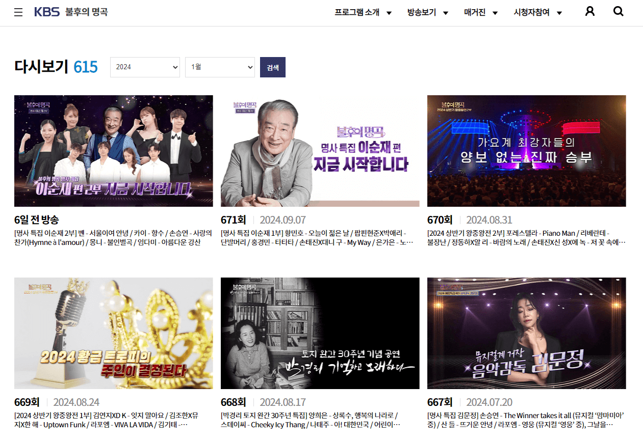 불후의명곡-홈페이지-다시보기