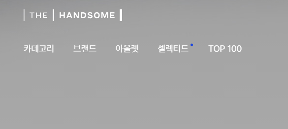 한섬몰