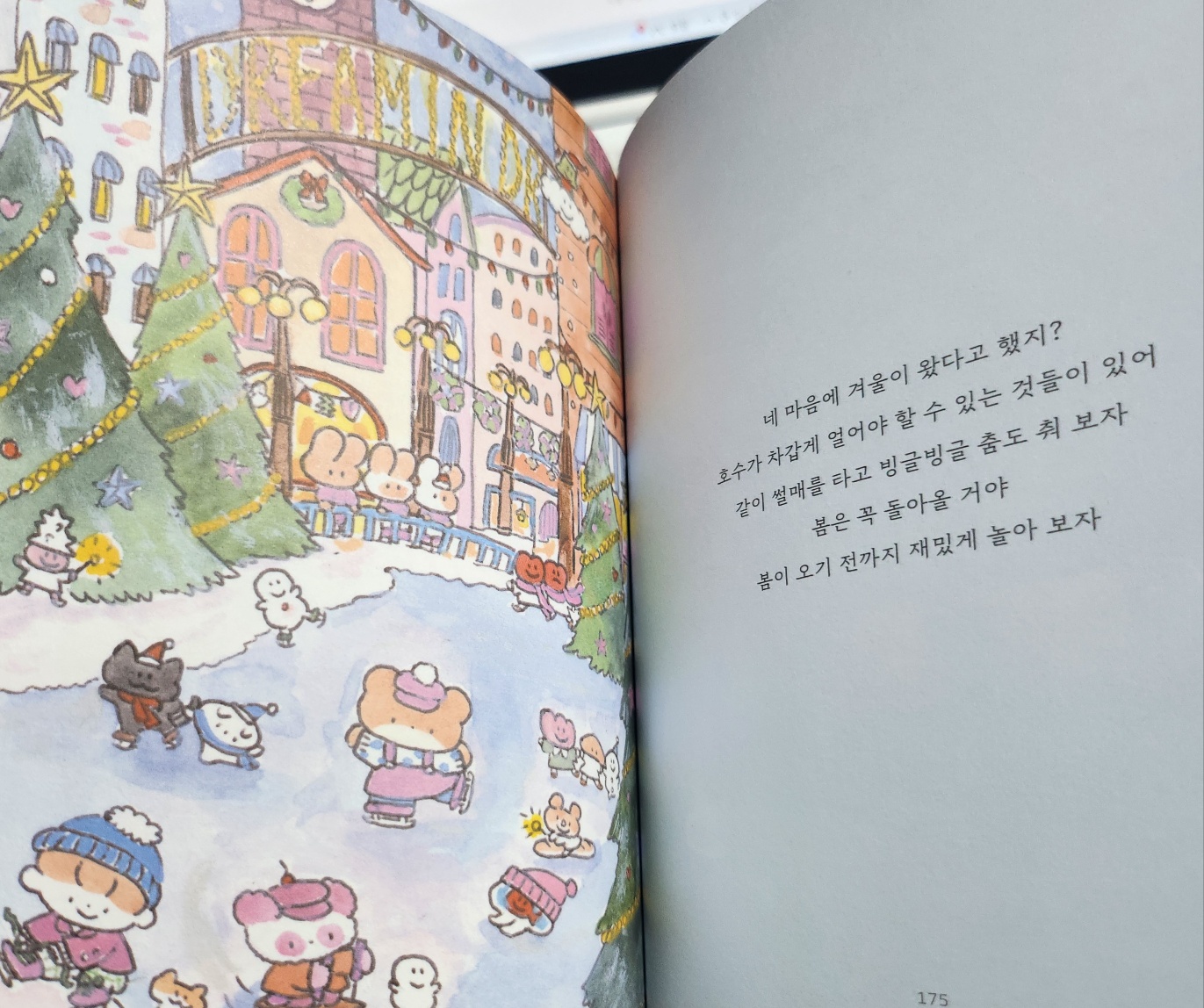 part 4. 따뜻하게 손을 잡아줄게-일러스트 이미지