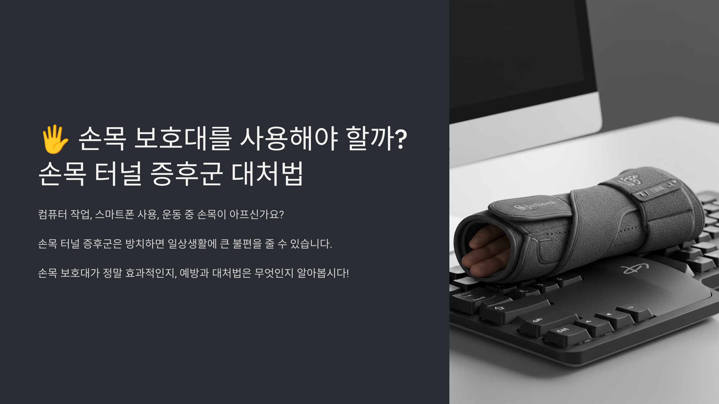 7. 손목 건강을 지키는 팁