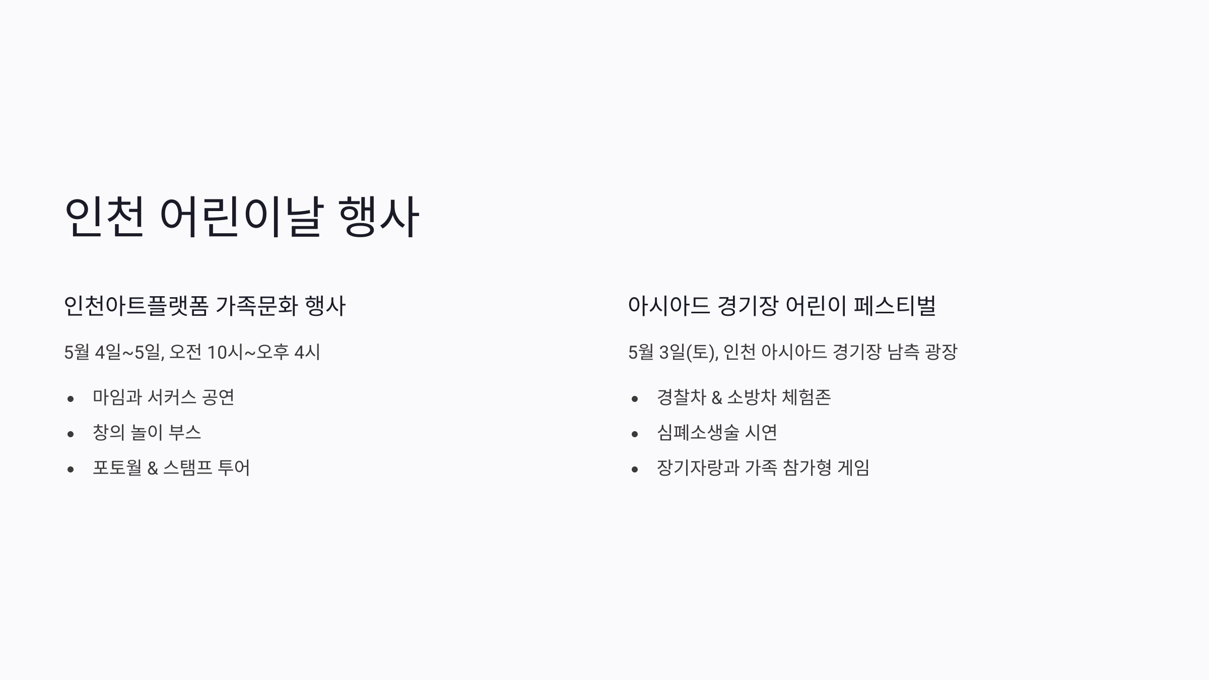 어린이날 행사