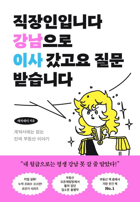 대치대디 - 직장인입니다 강남으로 이사 갔고요 질문 받습니다