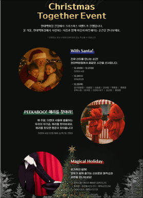 더현대서울 크리스마스 이벤트(출처:현대백화점홈페이지)