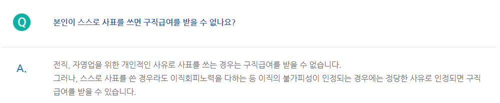 실업급여
