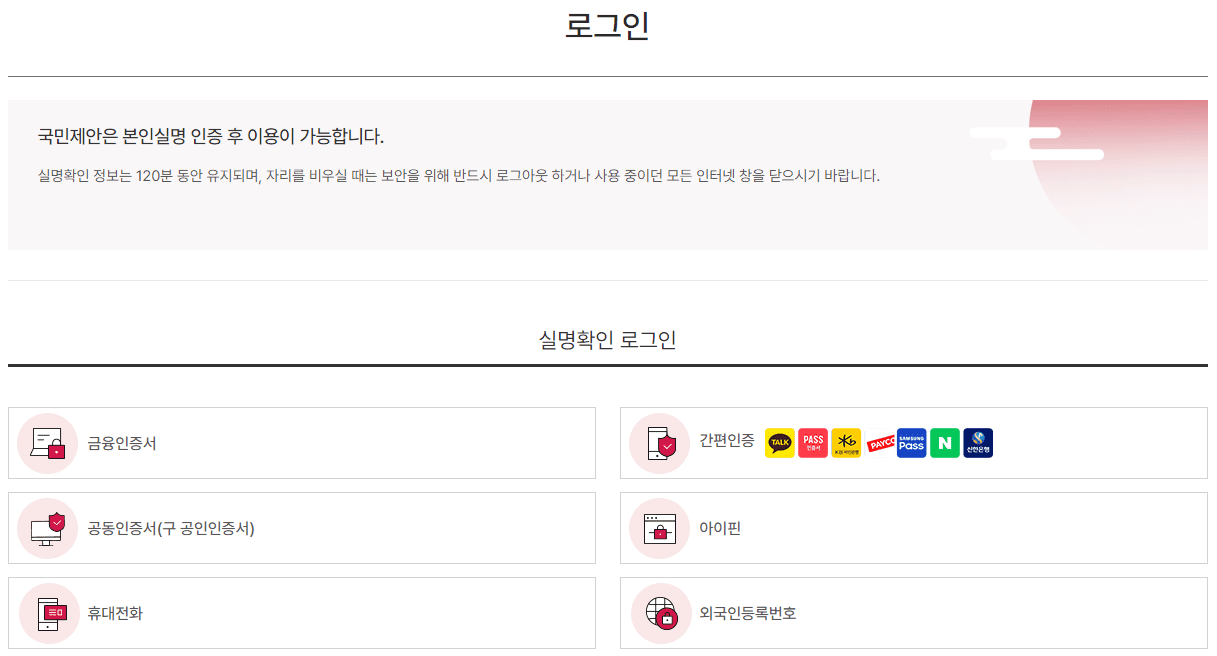 국민제안 홈페이지 (실명제)