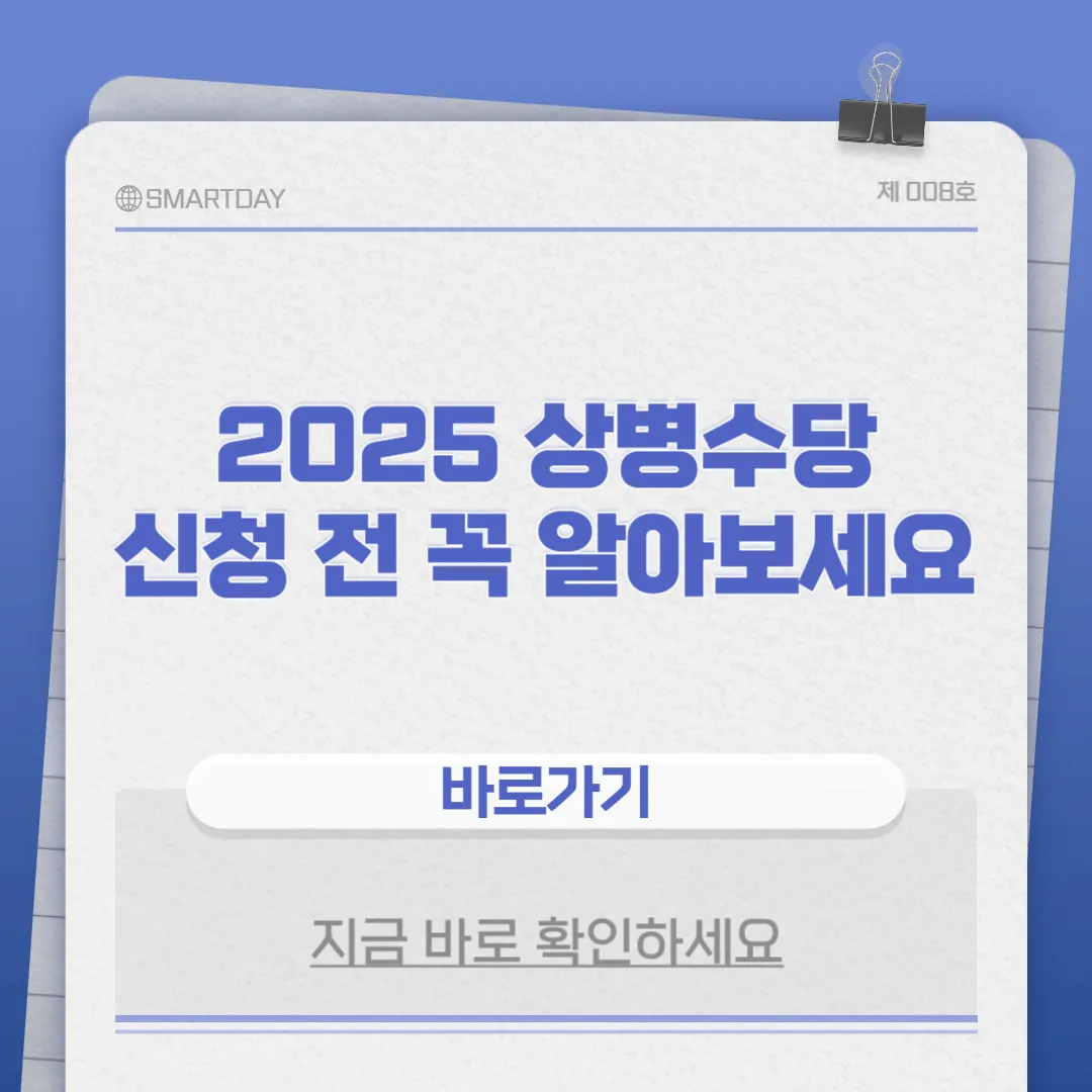 상병수당 신청 썸네일