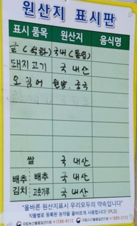 전현무계획-장성-굴짬뽕-동서식당-원산지표시판