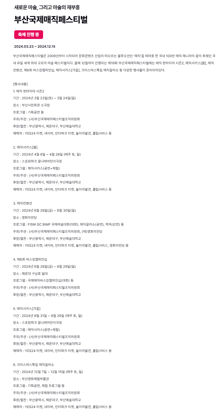 부산 국제매직페스티벌 정보