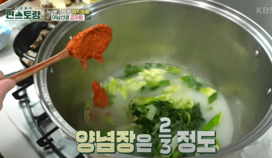 어남선생 류수영 감자탕 만들기