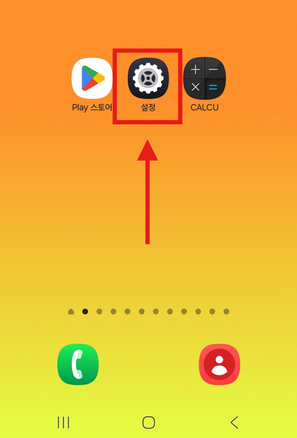 방법 1: 설정 앱 들어가기