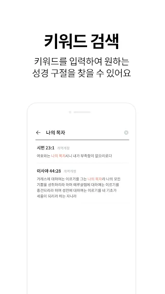 갤럭시 필수 성경 암송 말씀 구절 어플 추천 앱-34 갤럭시 필수 성경 암송 말씀 구절 어플 추천 앱-34