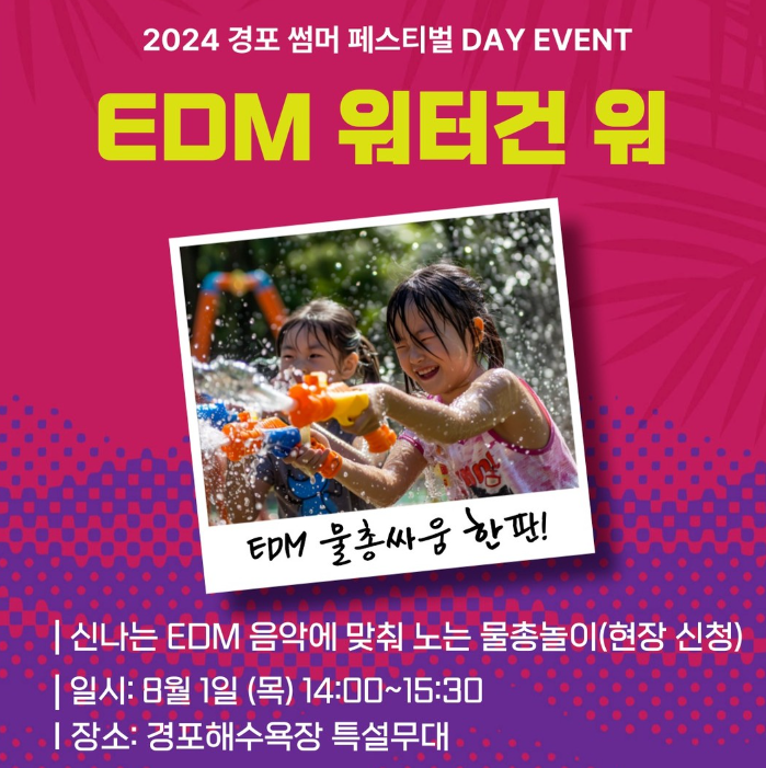 2024 경포 썸머 페스티벌