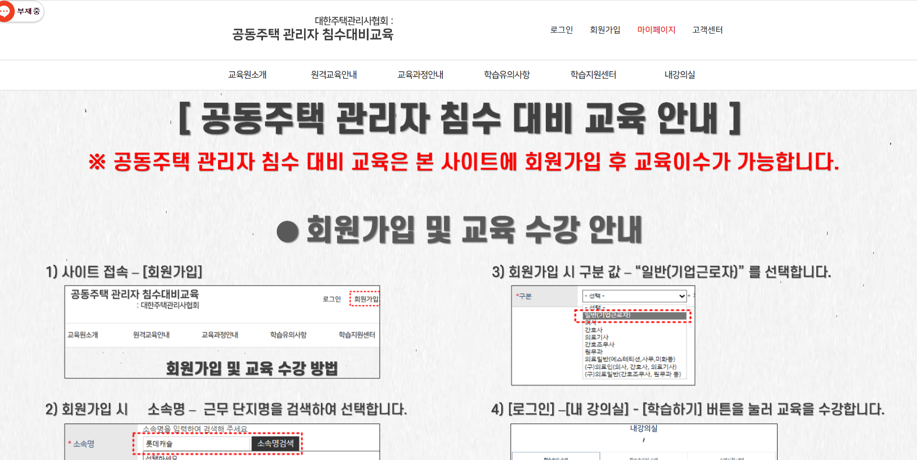 대한주택관리사 협회 교육원2