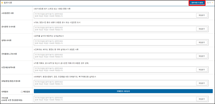 통합인허가지원서비스-첨부서류