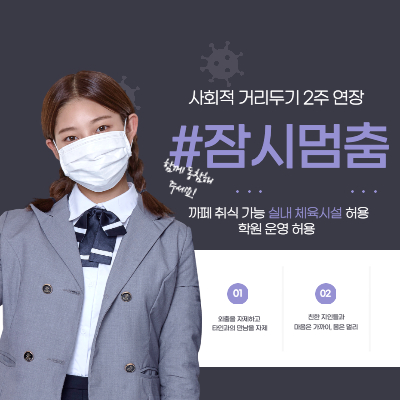 사회적 거리두기 2주 연장