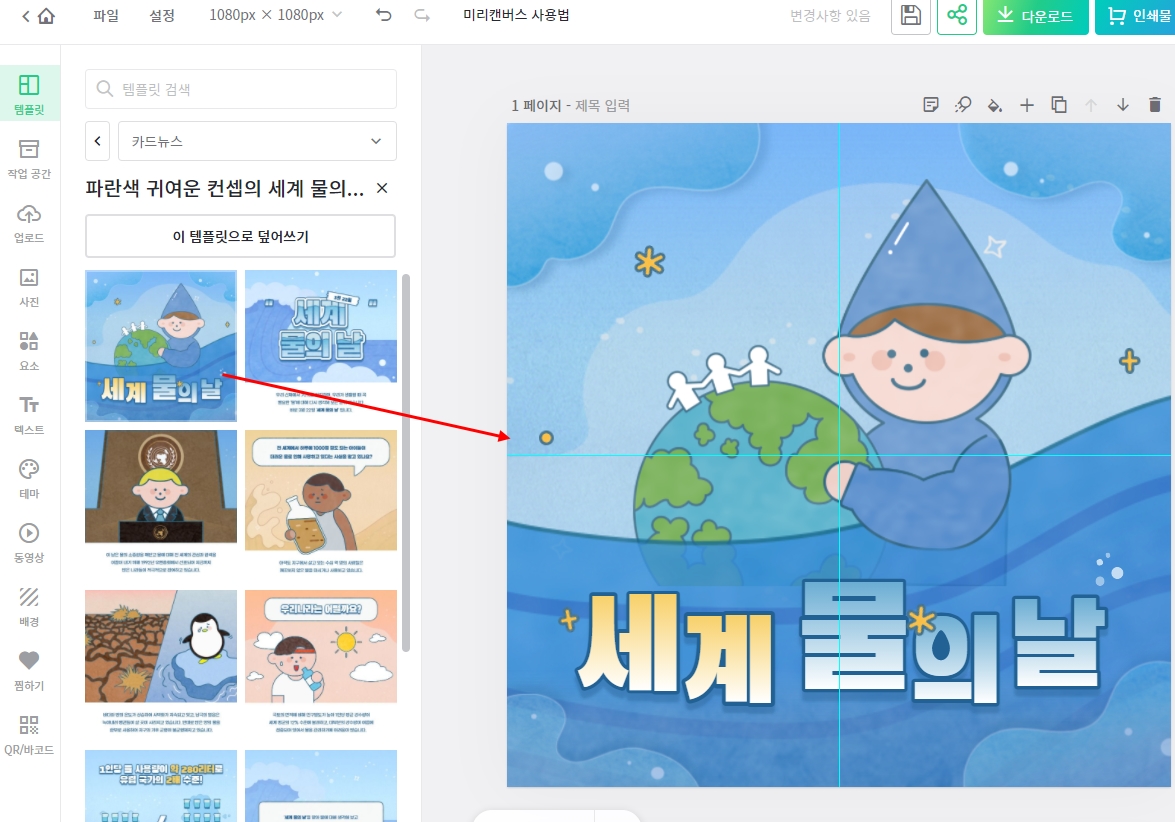 미리캔버스 템플릿