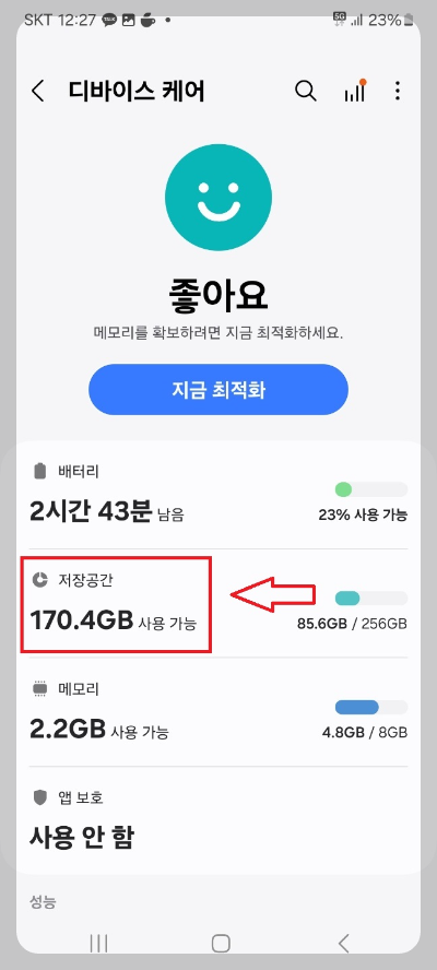 핸드폰 속도 향상