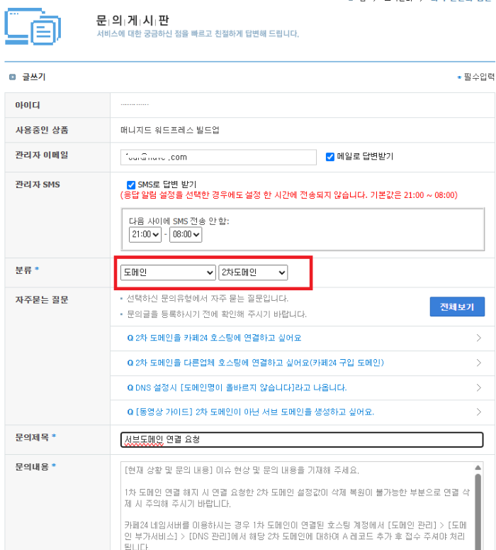 서브도메인 연결요청