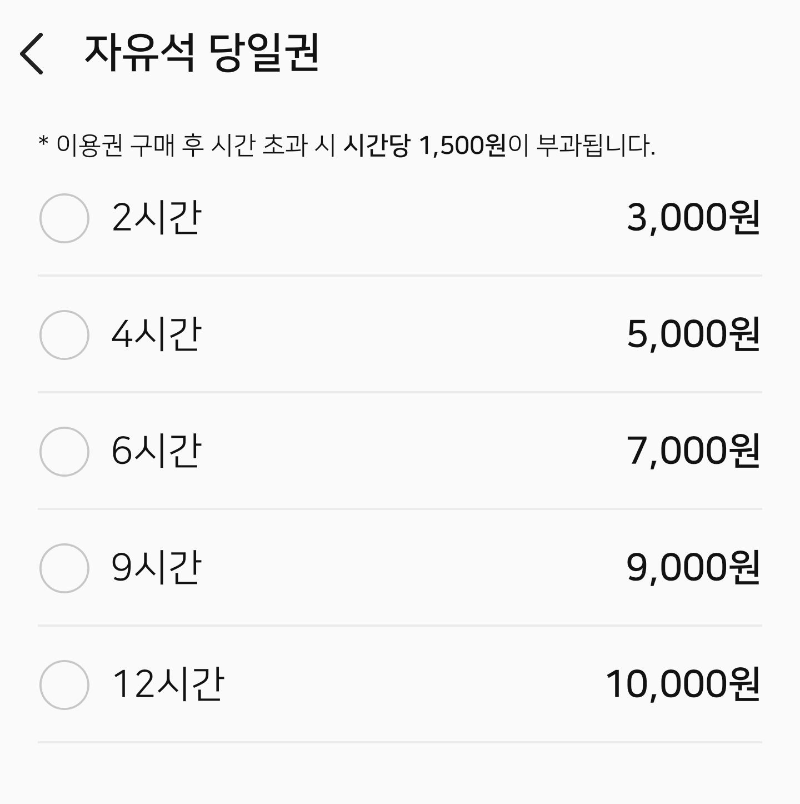 스터디카페-시너지플레이스-가격