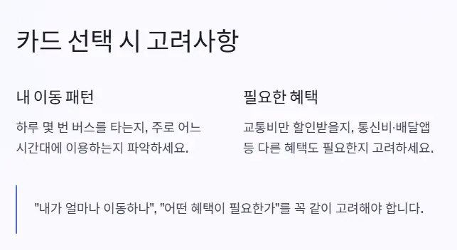 카드 선택 고려사항