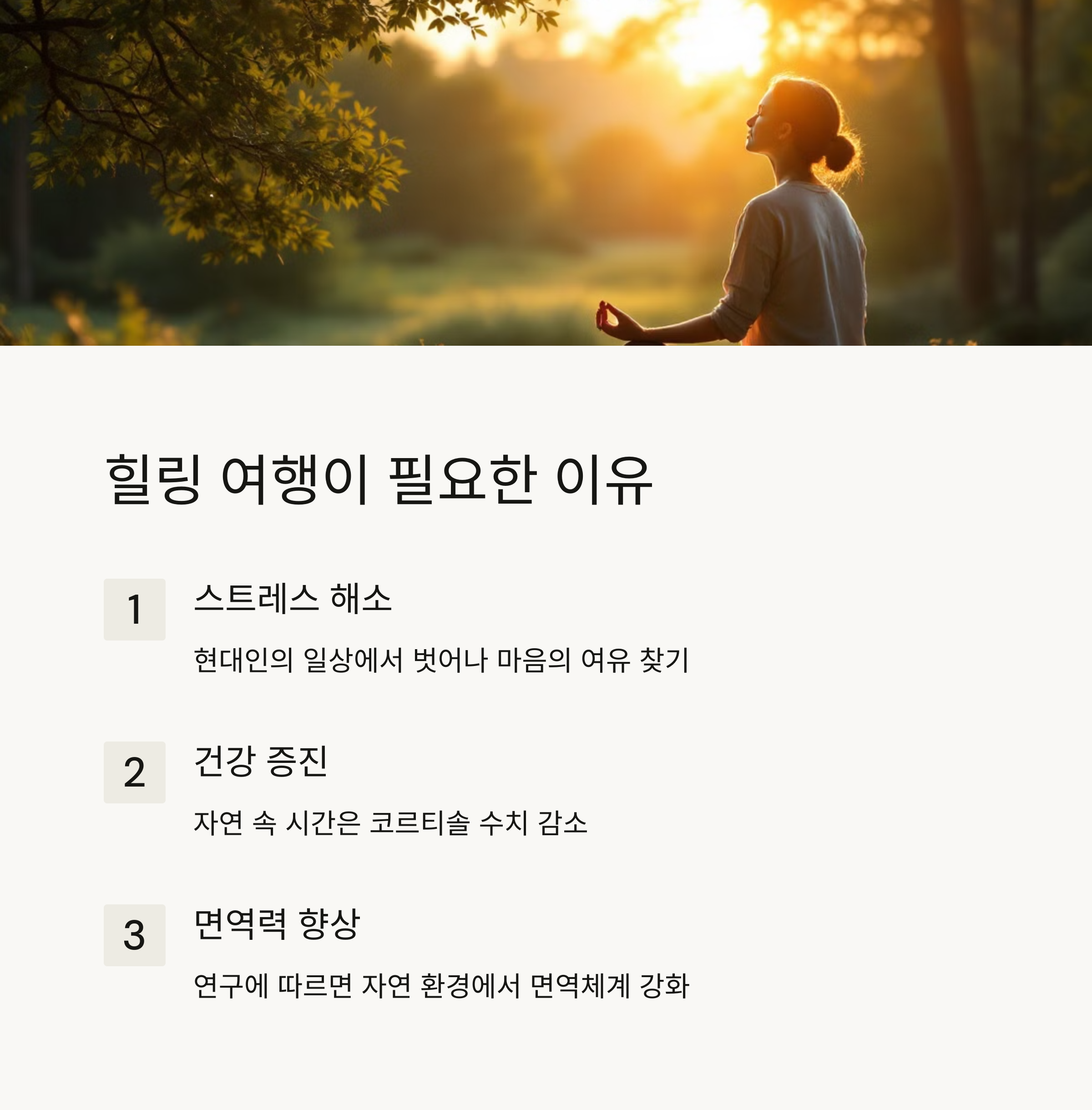 국내힐링여행지10곳
