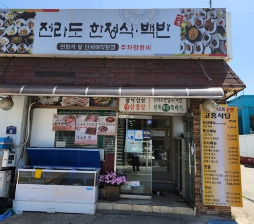 안양-전라도한정식-고흥식당