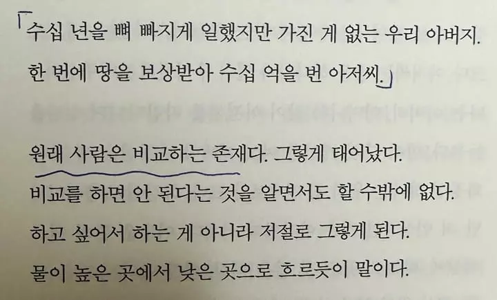 1 인간은 비교하는 존재
