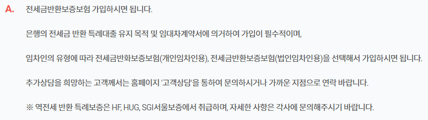 SGI전세금반환보증