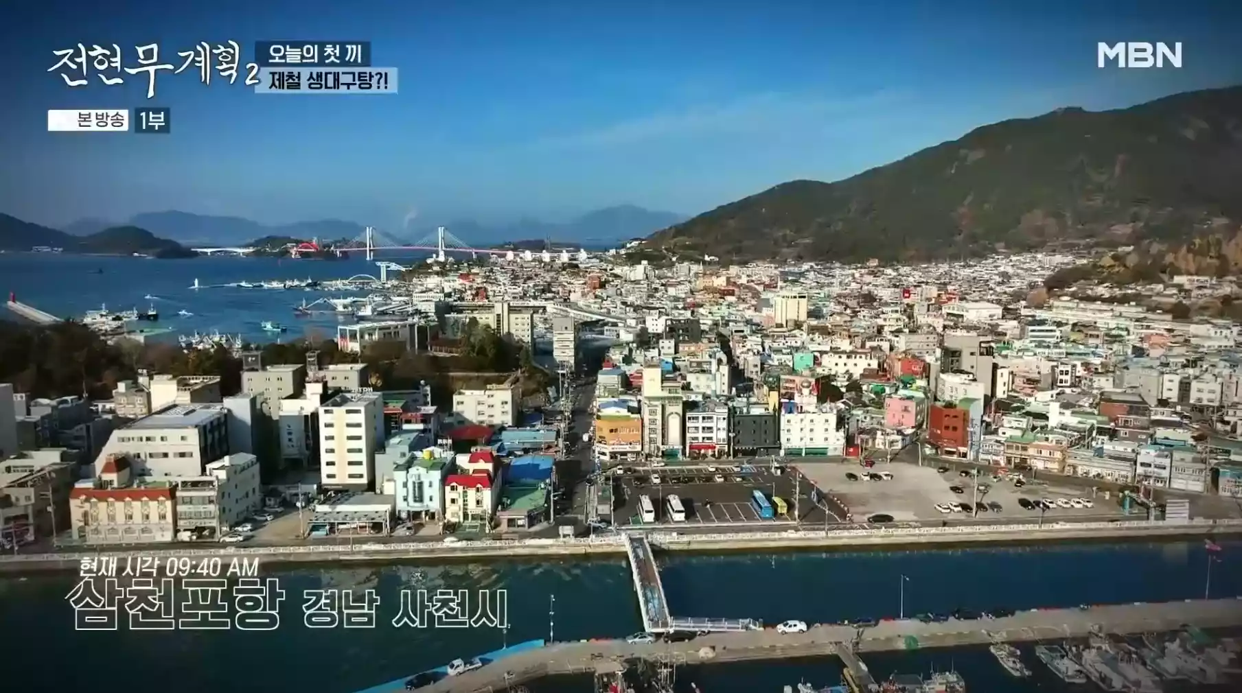 삼천포항