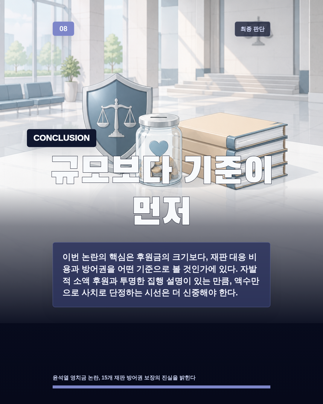 규모보다 기준이 먼저