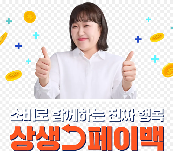 상생페이백 10월 환급&middot;조회 핵심 가이드 (2025 최신)