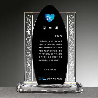 공로패 문구 모음 퇴직 공문회 공로패_44