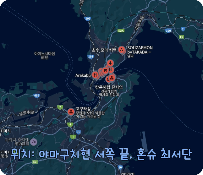 시모노세키 위치는